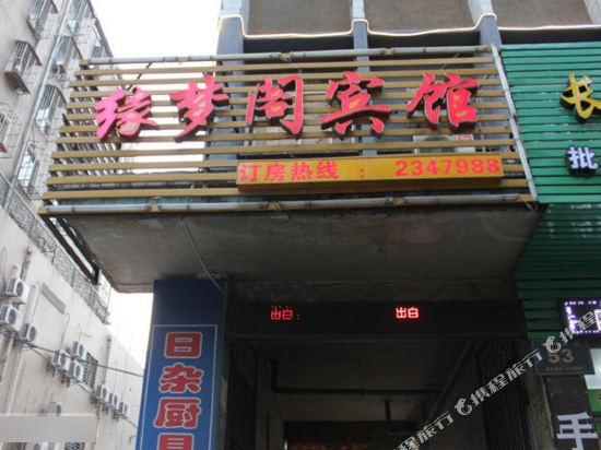 Jingmen Yuanmengge Hotel in Jingmen, People's Republic of China
