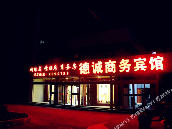 Decheng Business Hotel in Bayan Nur, People's Republic of China