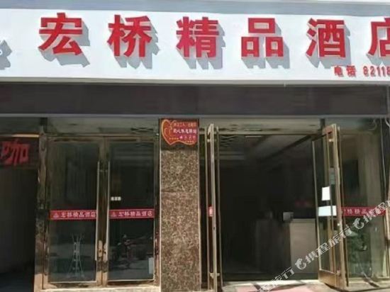 Hongqiao Boutique Hotel in Zhangye, People's Republic of China