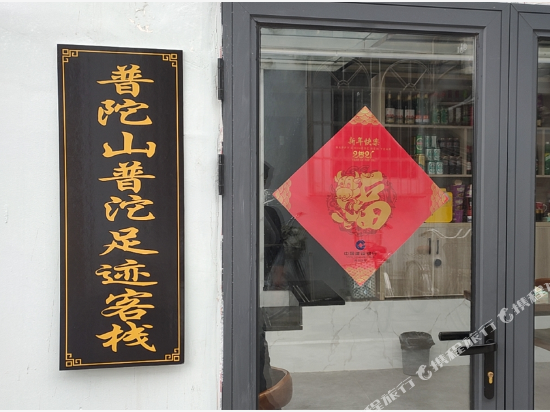 Putuo Footprint Inn - last minute hotel in Zhoushan
