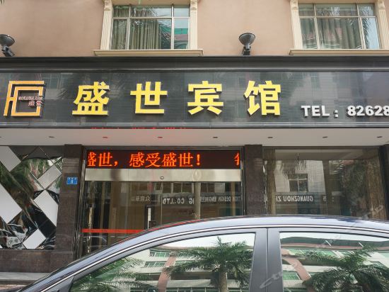 Shengshi Hotel — 4-Star Luxury Hotel in Guangzhou, People's Republic of China