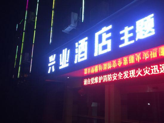 Xingye Theme Hotel — Yongding