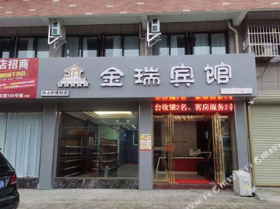 Jinrui Hotel - last minute hotel in Lu'an