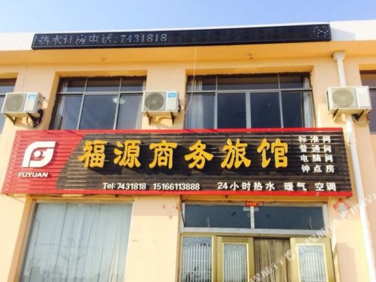 Fuyuan Business Hotel — hotel in Rongcheng