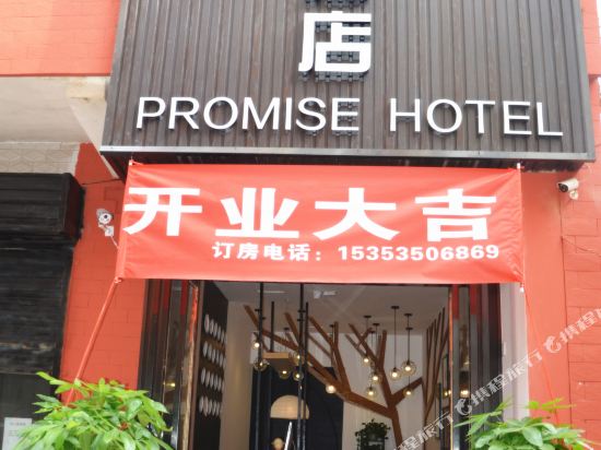 Promise Hotel - last minute hotel in Xi'an