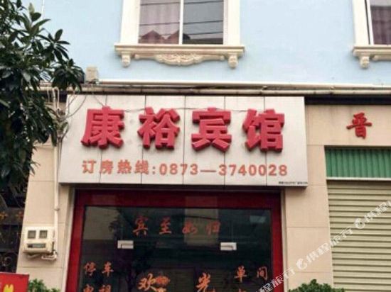 Kangyu Hotel - last minute hotel in Wenlan