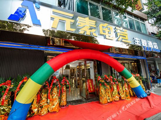 A element E sports Theme Hotel - last minute hotel in Yibin