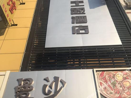 Mansa Theme Hotel - carbon neutral hotel in Baoding