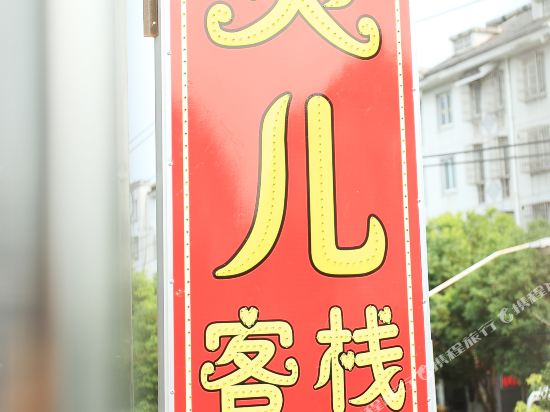 Xitang linger inn - last minute hotel in Jiashan