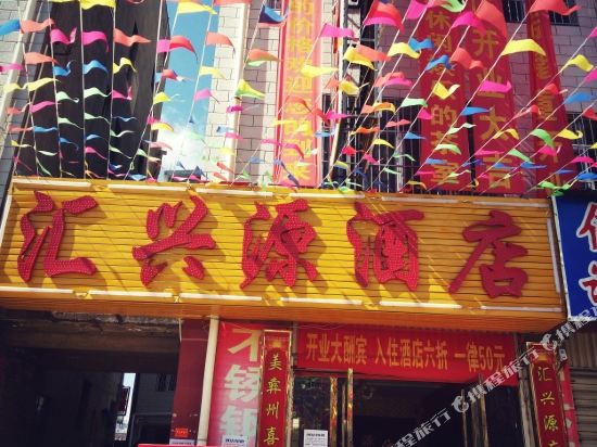 Xingdu Hotel - last minute hotel in Unknown City
