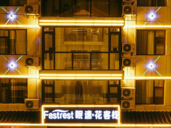 Fastrest Inn in Songbai, People's Republic of China