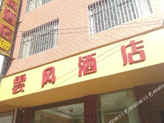 Yunfeng Hotel - carbon neutral hotel in Kunming
