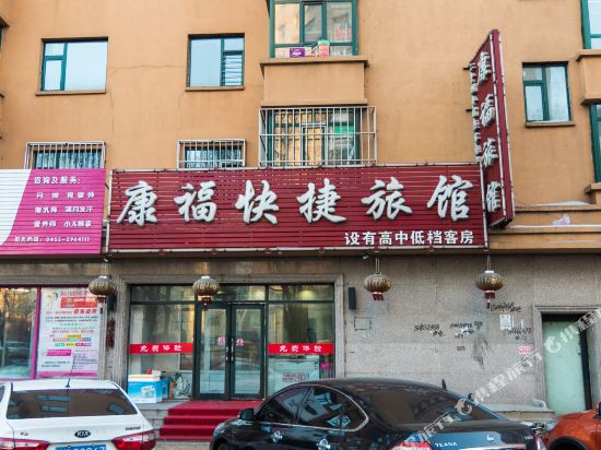 Suihua Kangfu Express Hotel in Suihua, People's Republic of China