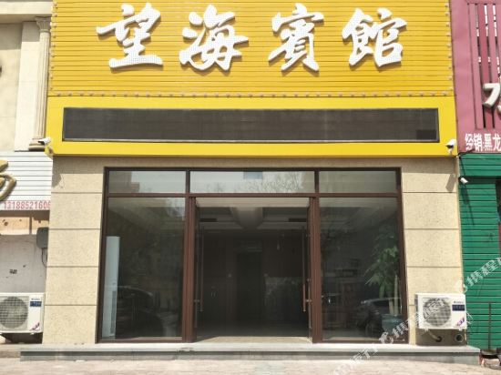 Wanghai Hotel - last minute hotel in Huludao