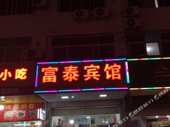 Futai Hotel — hotel in Fuding