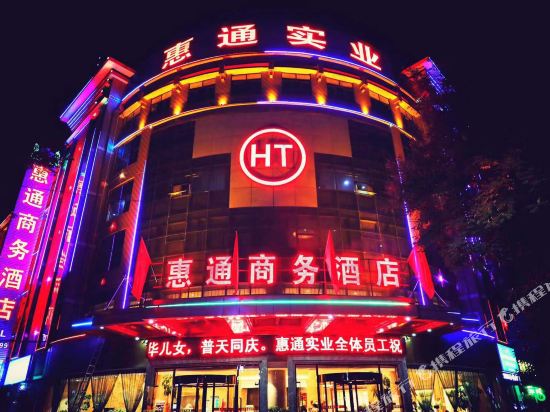 Hui Tong Business Hotel — hotel near Qingyang Xifeng Airport