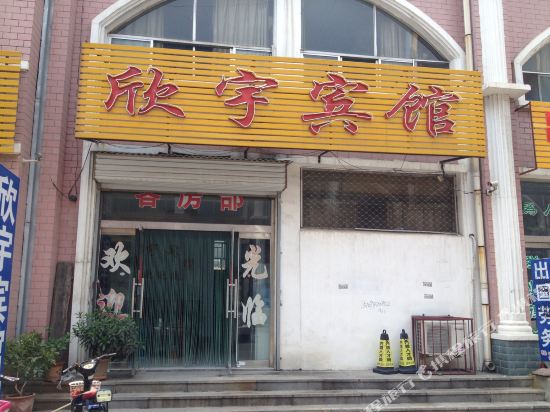Xinyu Hotel - last minute hotel in Guilin