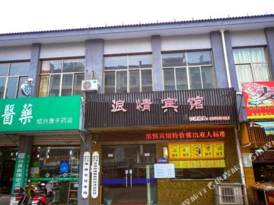 Langqing Hotel - last minute hotel in Shaoxing