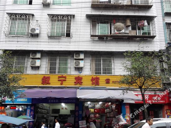 Xuning Hotel - carbon neutral hotel in Xuyong