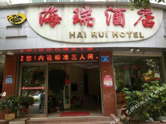 Hairui Hotel in Dali, People's Republic of China