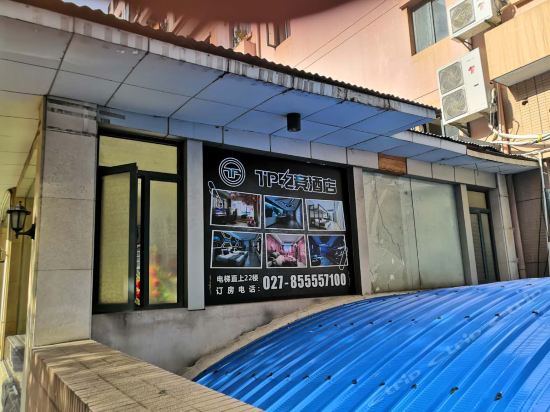 TP E sports Hotel - last minute hotel in Wuhan