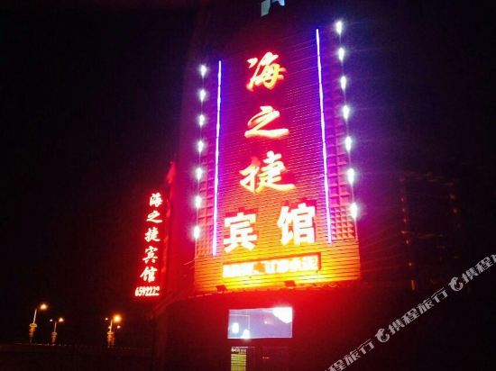 Daqing Haizhijie Hotel - carbon neutral hotel in Daqing