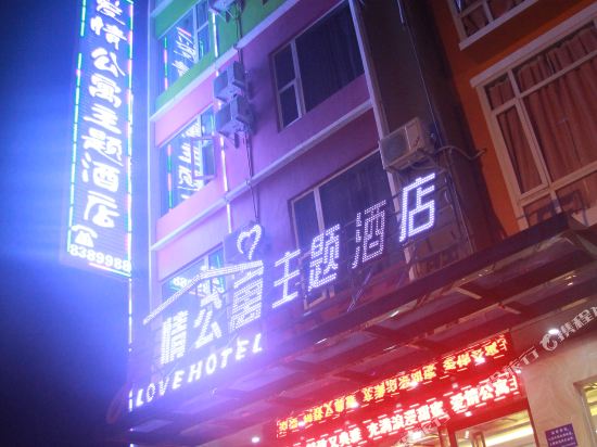 Love Hotel - last minute hotel in Wuzhou