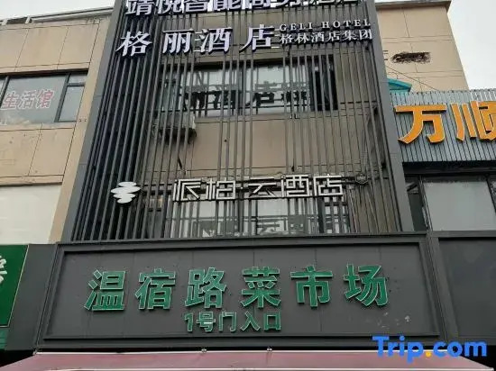 Geli Hotel - last minute hotel in Shanghai