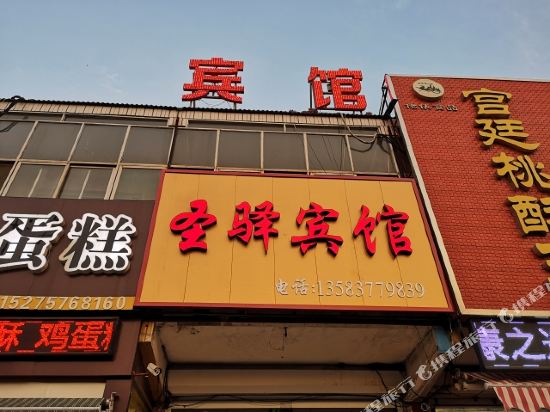 Shengyi hotel jining high tech zone - carbon neutral hotel in Jining