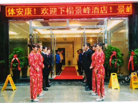 Jingfeng Hotel Zhenyuan in Zhenyuan Chengguanzhen, People's Republic of China
