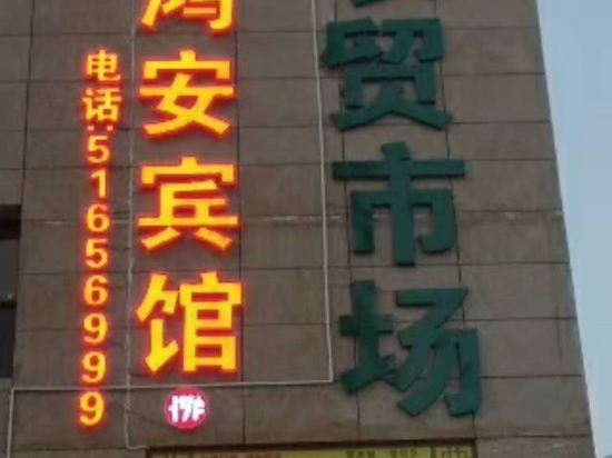 Hong An Bin Guan - last minute hotel in Chongqing