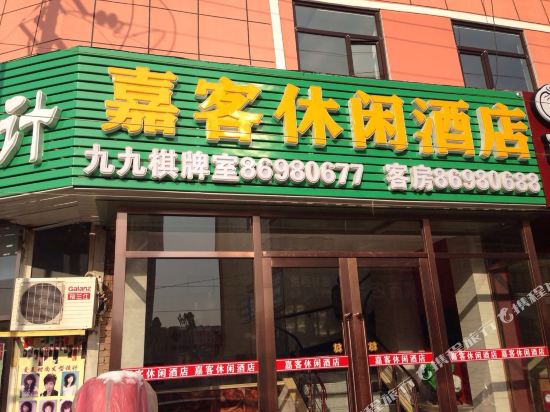 Jiake Leisure Hotel - last minute hotel in Dalian