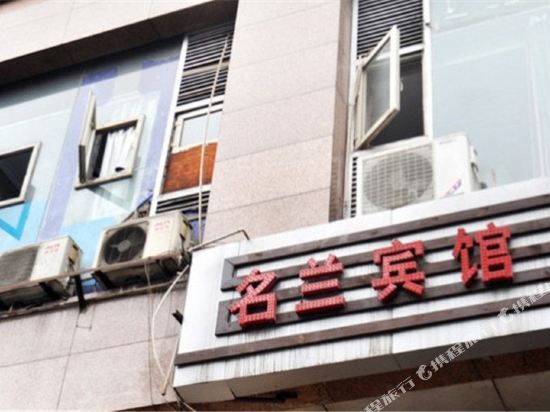 Minglan Motel - last minute hotel in Chongqing