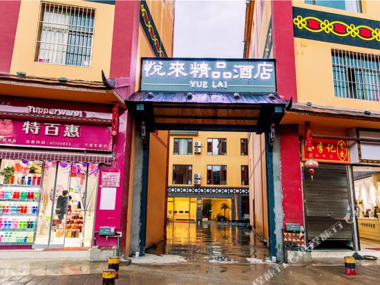 Yuelai Boutique Hotel Ninglang County in Daxing, People's Republic of China