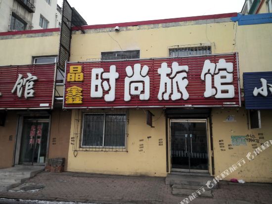 Jiaohe Jingxin Fashion Hotel — hotel in Minzhu