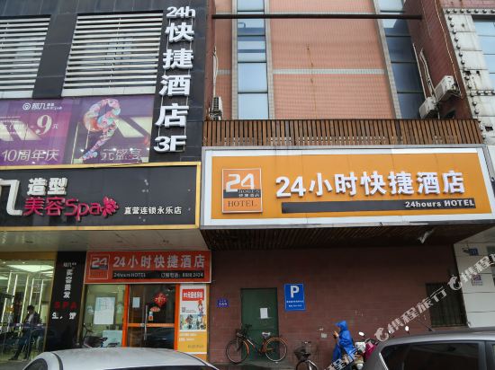 24 Hours Express Hotel - last minute hotel in Wuxi