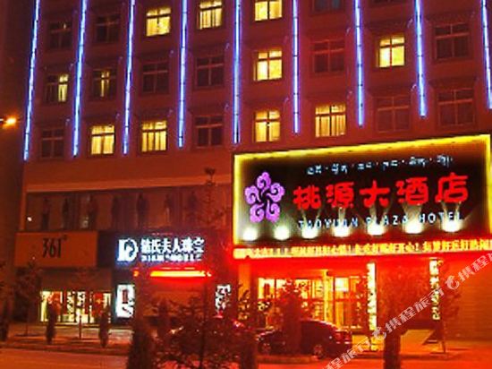 Taoyuan Plaza Hotel in Hezuo, People's Republic of China