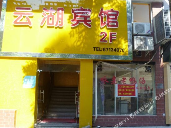 Yunhu Hotel in Chongqing, People's Republic of China