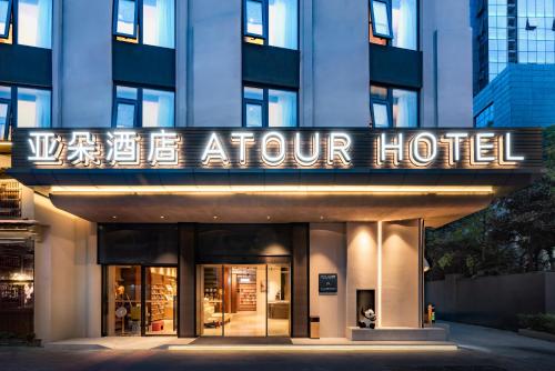 Atour Hotel Jiuyanqiao Niwangmiao Metro Chengdu — 4-Star Luxury Hotel in Chengdu, People's Republic of China