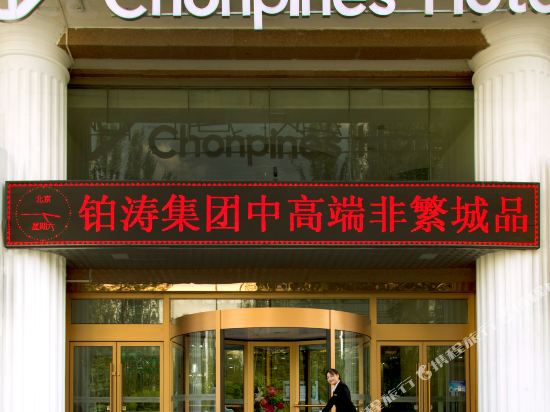 Chonpines Hotel - carbon neutral hotel in Xining