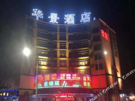 Huajing Hotel in Zhongshan, People's Republic of China
