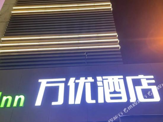 Vanyou Inn - carbon neutral hotel in Kunshan