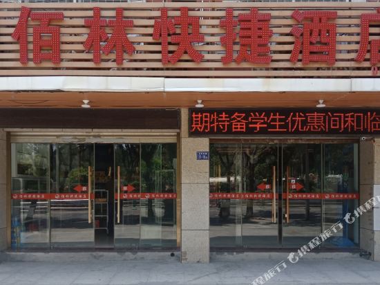 Bailin Shortcut Hotel — hotel in Tancheng
