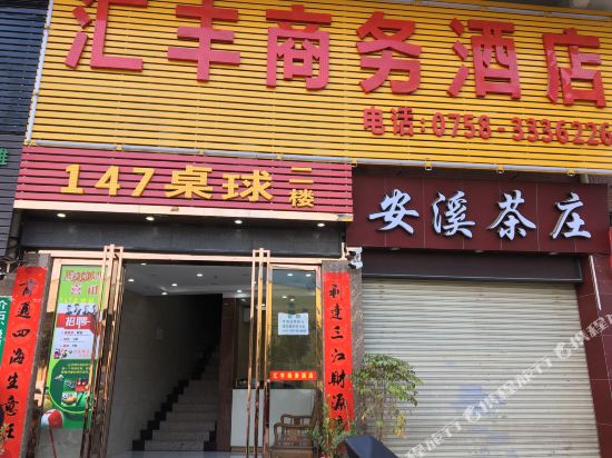 HSBC Business Hotel - last minute hotel in Zhaoqing