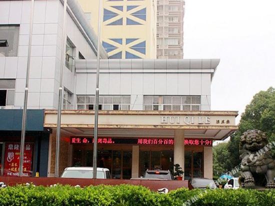 Huiqile Hotel in Wenling, People's Republic of China