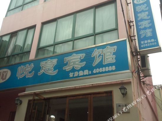 Yueyi Hotel - carbon neutral hotel in Daishan