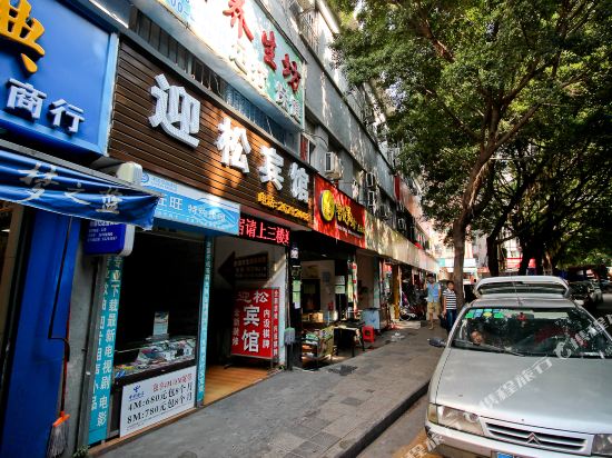 Yingsong Hotel - last minute hotel in Shenzhen
