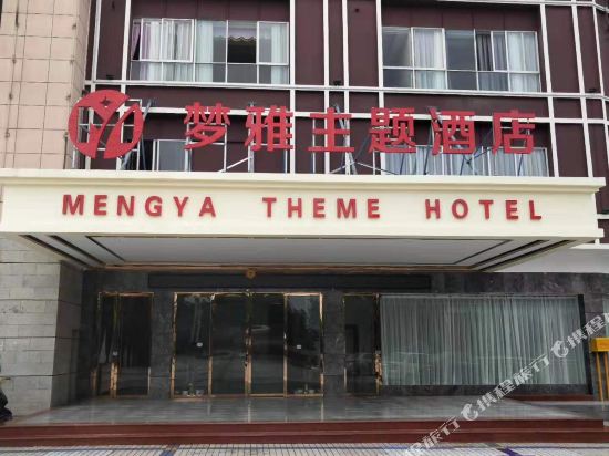 Mengya Theme Hotel - last minute hotel in Chongqing