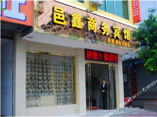 Yixin Business Hotel in Chengdu, People's Republic of China