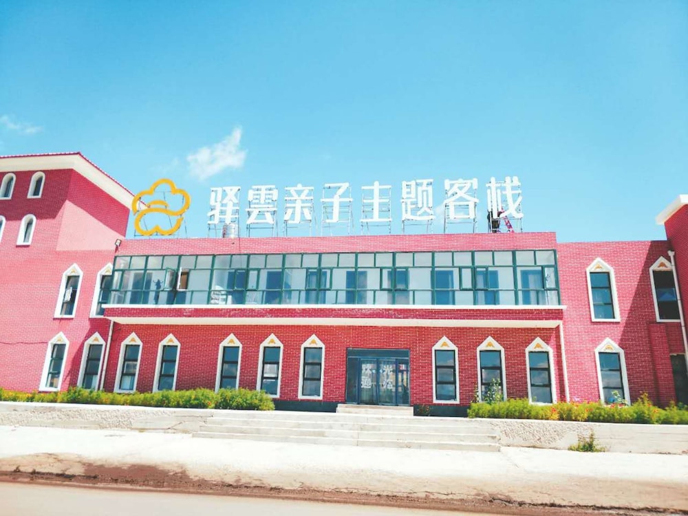 Yinyun Parent Child Theme Inn Shandianhu in Zhangjiakou, People's Republic of China